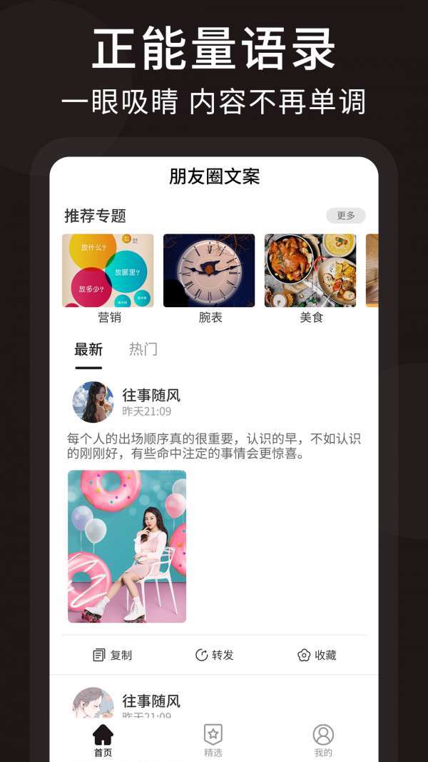 朋友圈微商文案图3