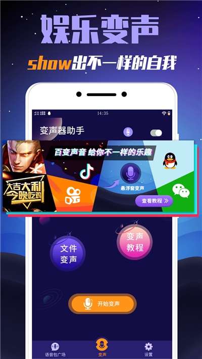 王者变声器图2
