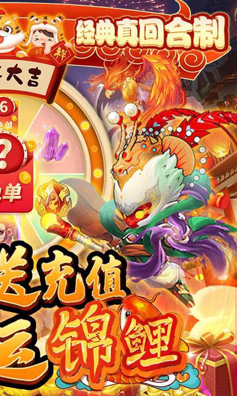 西游记口袋版(GM充值免单)图2