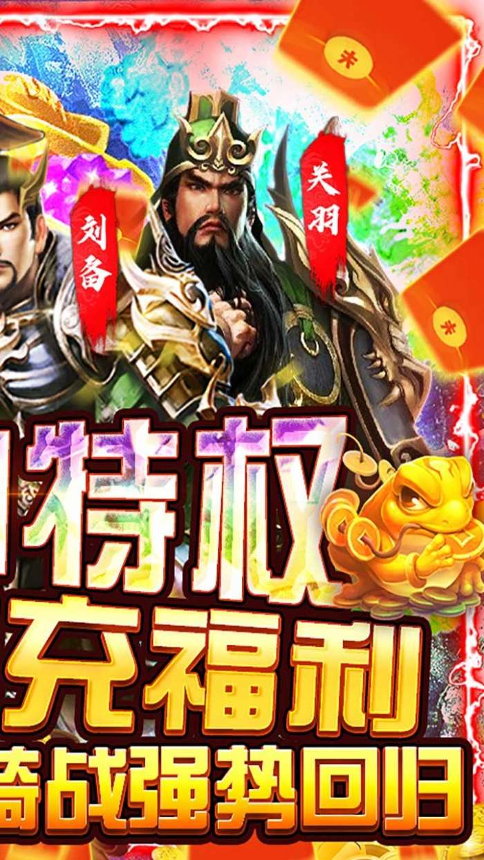 骑战三国（GM加倍送充）图2