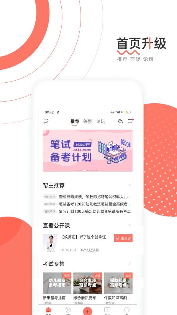 教师帮图2