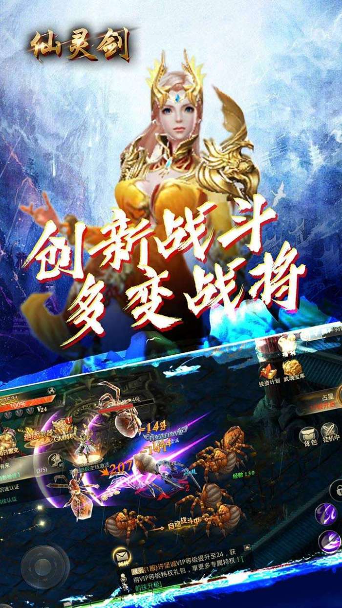 仙灵剑(创角送满V)图4