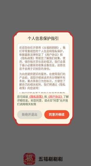 五福刷刷刷图3