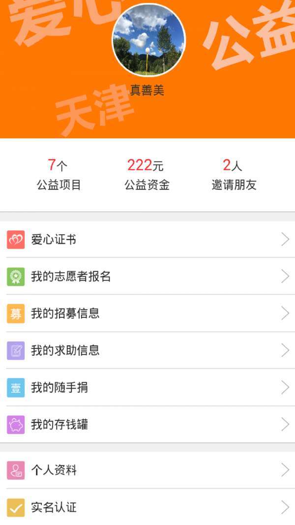 公益天津图2