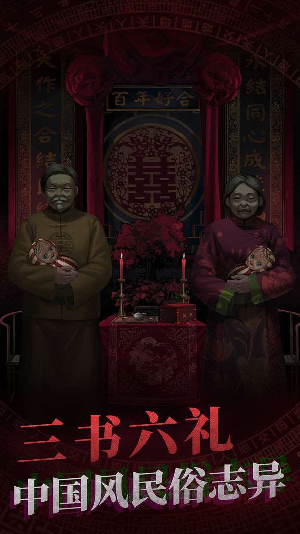 纸嫁衣5日落乡图4