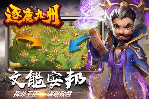 三国霸业逐鹿九州图1
