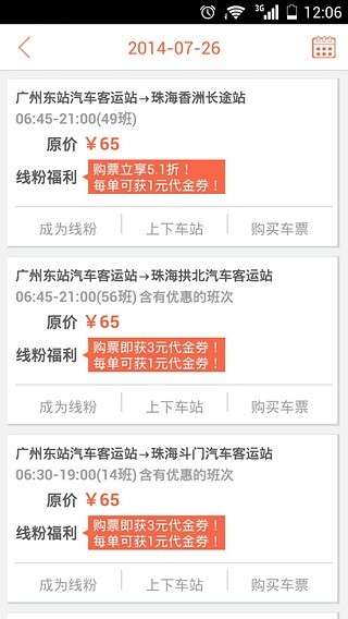 线圈汽车票图5