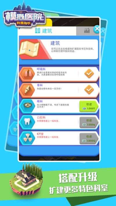 模拟医院我是院长图3