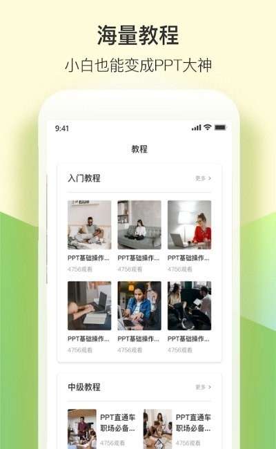 PPT模板实用大全图2