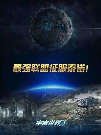 宇宙世界图3