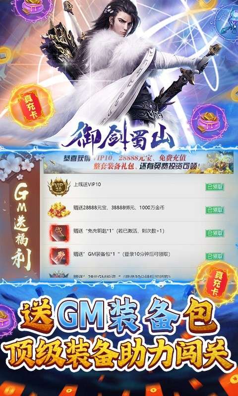 御剑蜀山ios图5