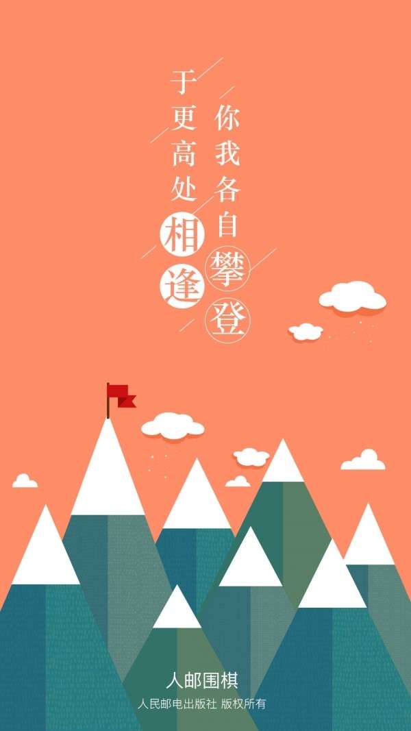 人邮围棋图4
