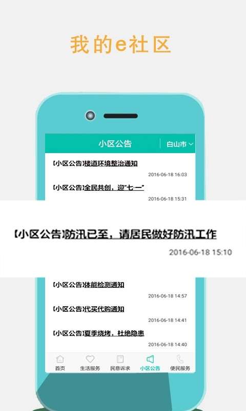 我的e社区图4