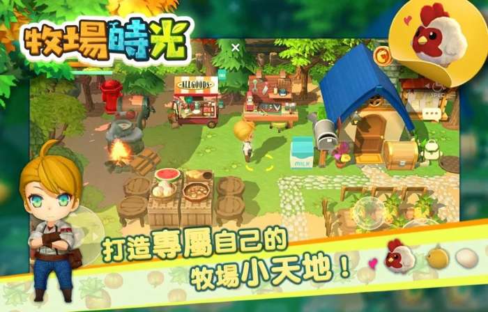 牧场时光图1