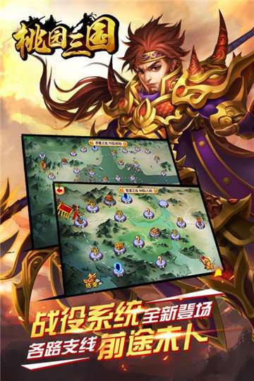 桃园三国图3