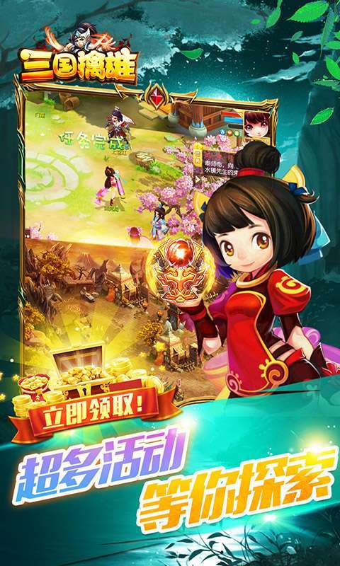 三国擒雄（登录送神将）图5