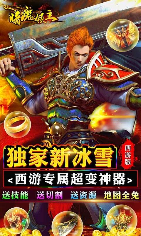 暗魔领主-新冰雪西游图1