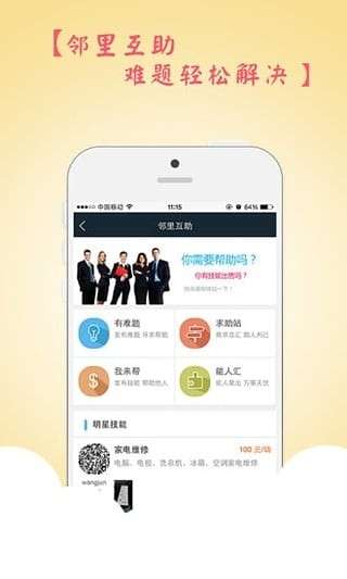 南京智慧社区图1