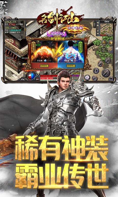名剑江山-新春神器版图4