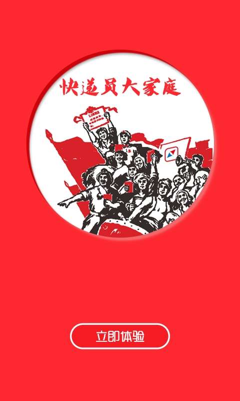 快递员公会图2