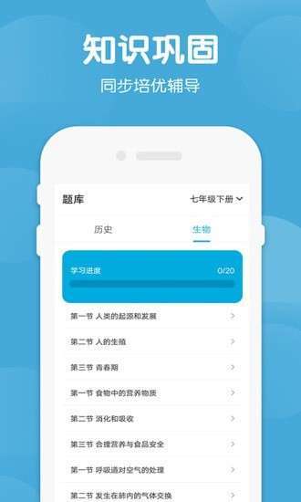 七年级下册历史生物图4