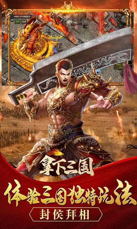 拿下三国（传奇三国版）图4