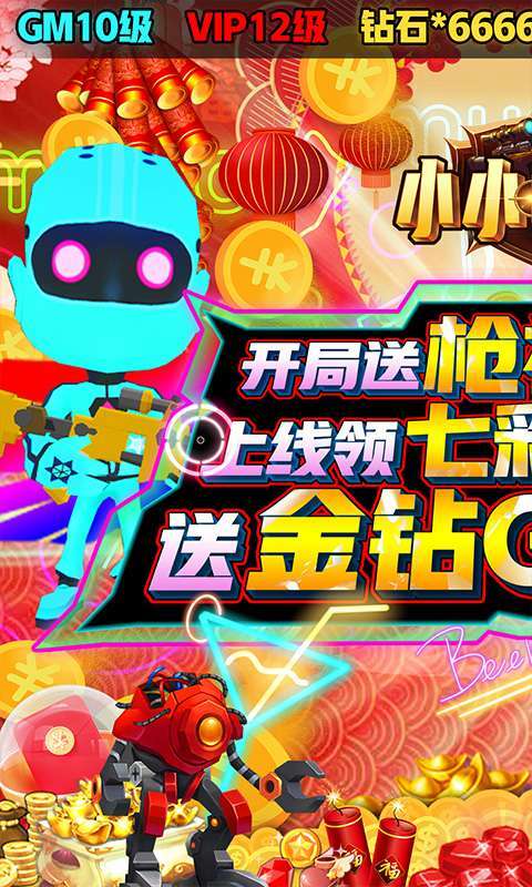 小小枪王-GM枪神盲盒图1