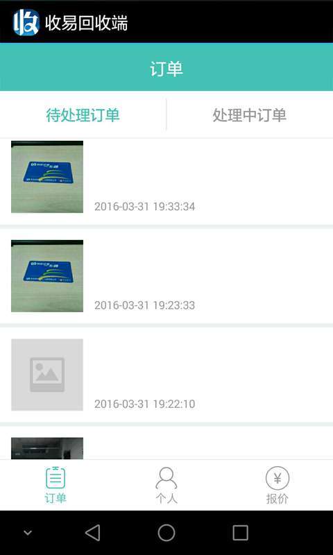 收易回收端图2