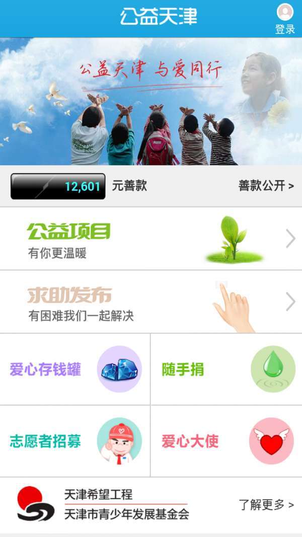 公益天津图1