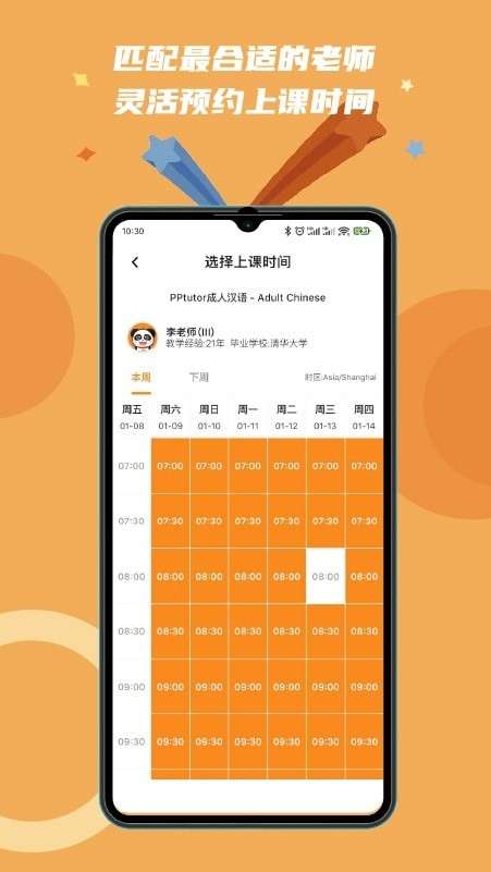 PPtutor中文网课图3