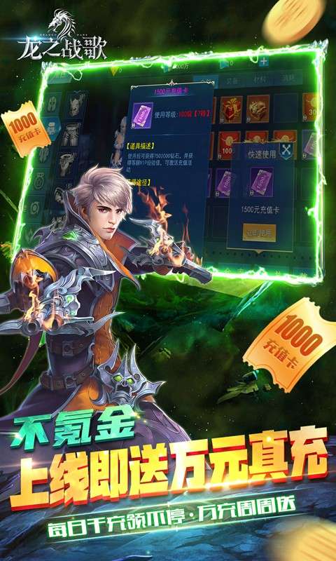 龙之战歌1钻图3