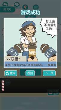 逃离打工大作战图1