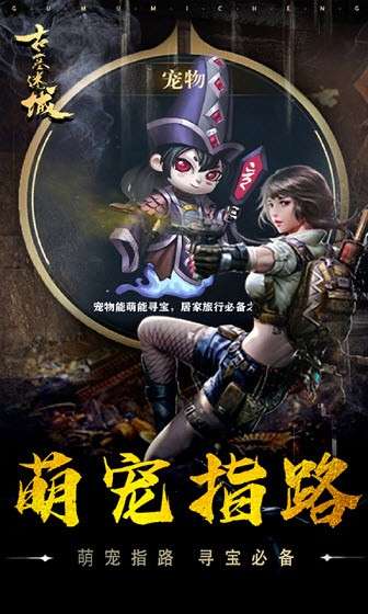 古墓迷城h5图3