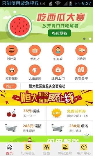 恒大社区图3