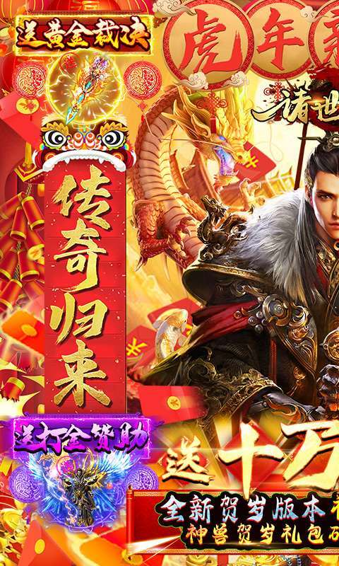诸世王者-打金无限真充图1