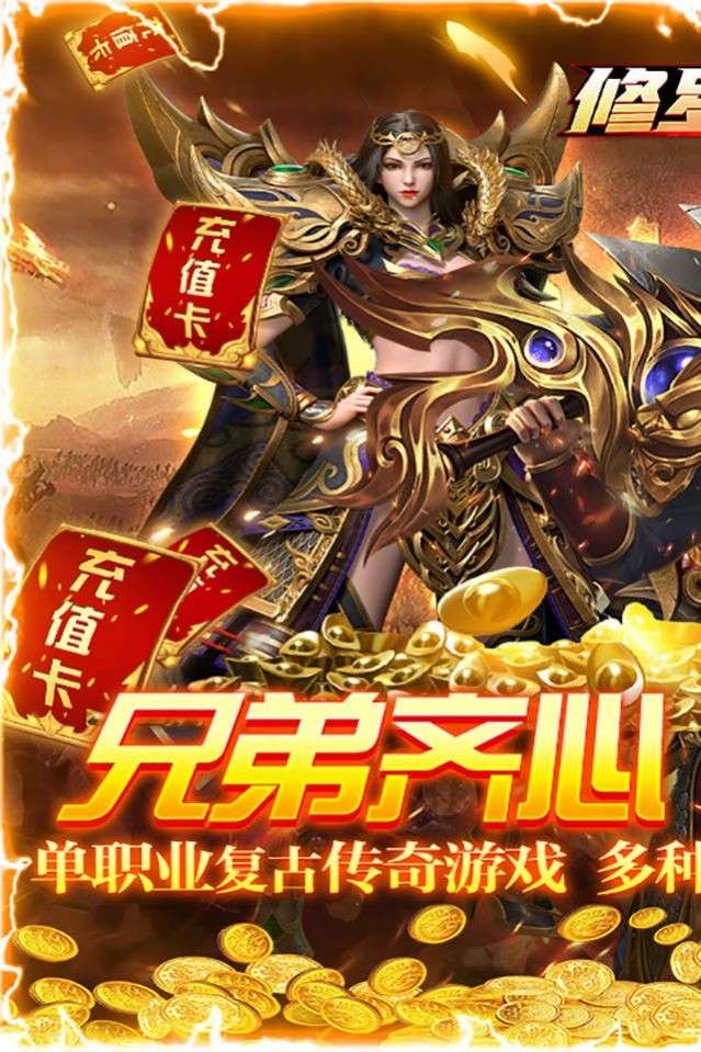 修罗王热血单职业图4