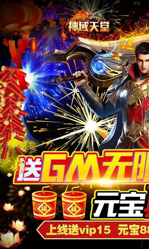 神域天堂图1