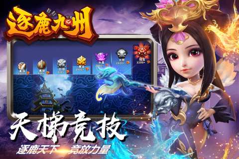 三国霸业逐鹿九州图4