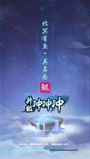 升级冲冲冲图1