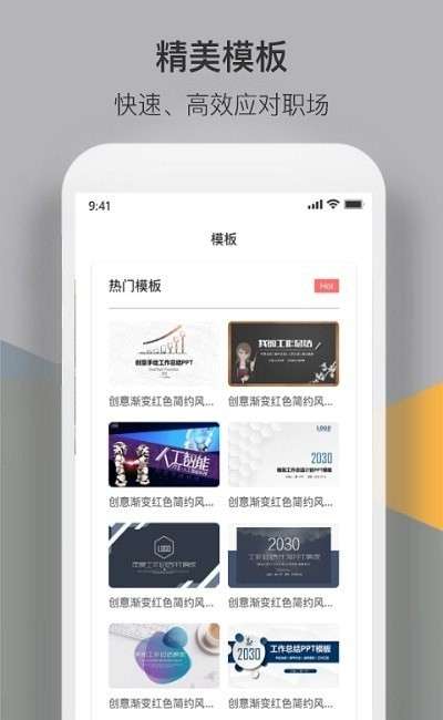 PPT模板实用大全图1