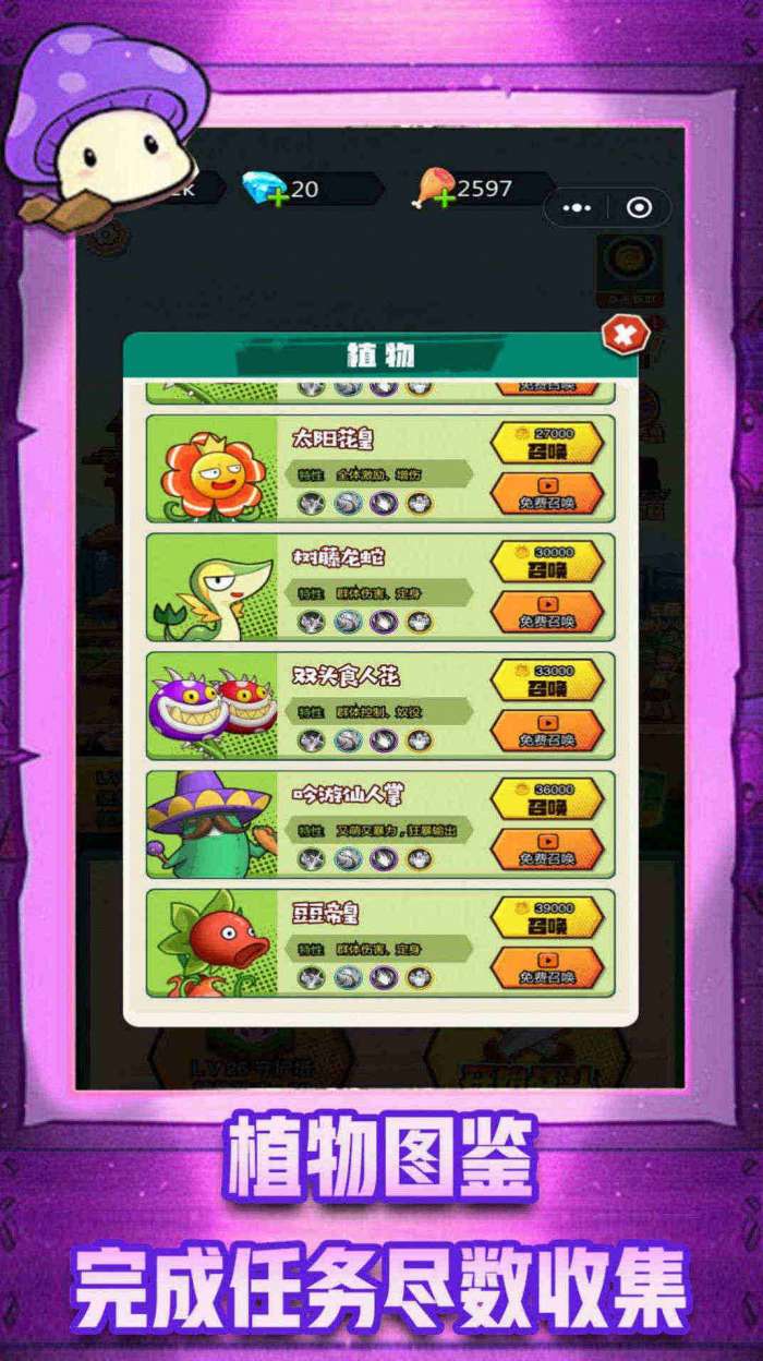 植物怪兽大作战图4