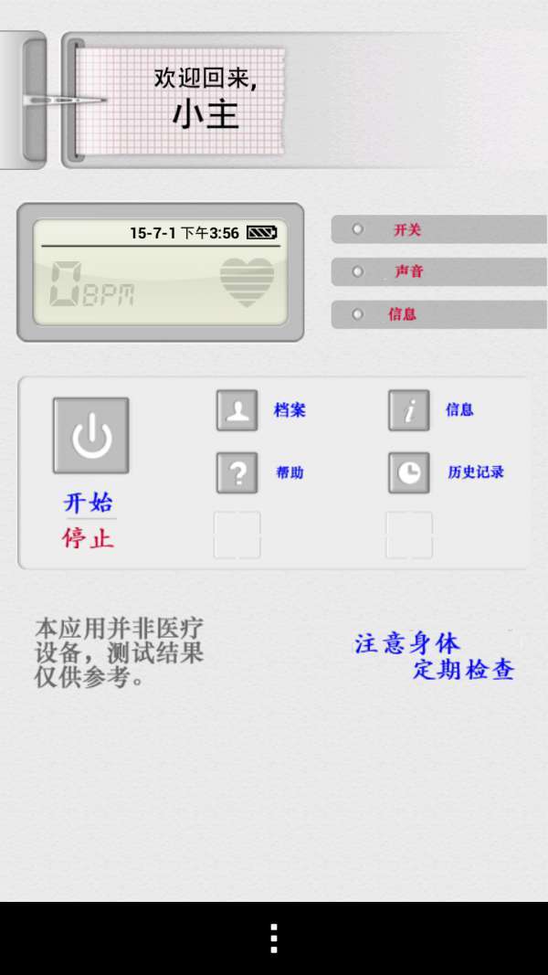 测心率仪图1