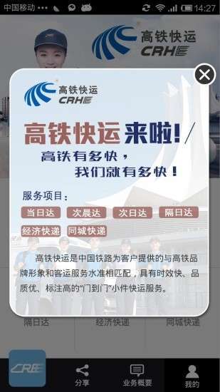 铁旅随行图1