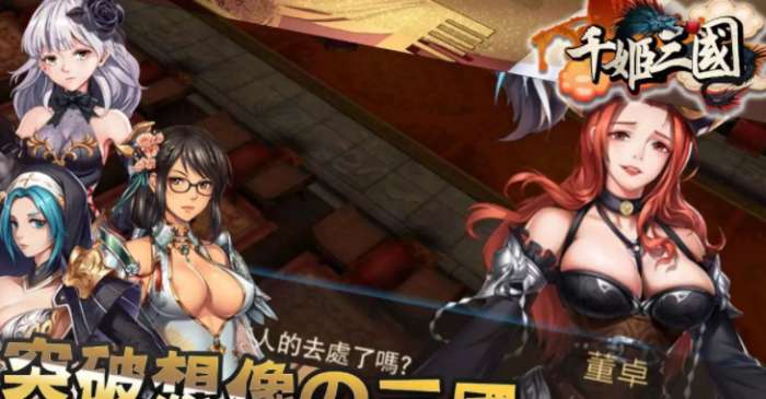 千姬三国全女将版图3