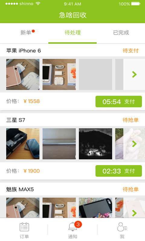 急啥回收商图3