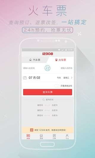 全国汽车票图4