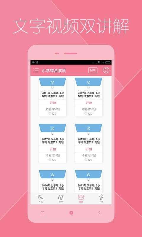 备战教师资格证图4