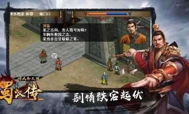 圣三国蜀汉传2图1