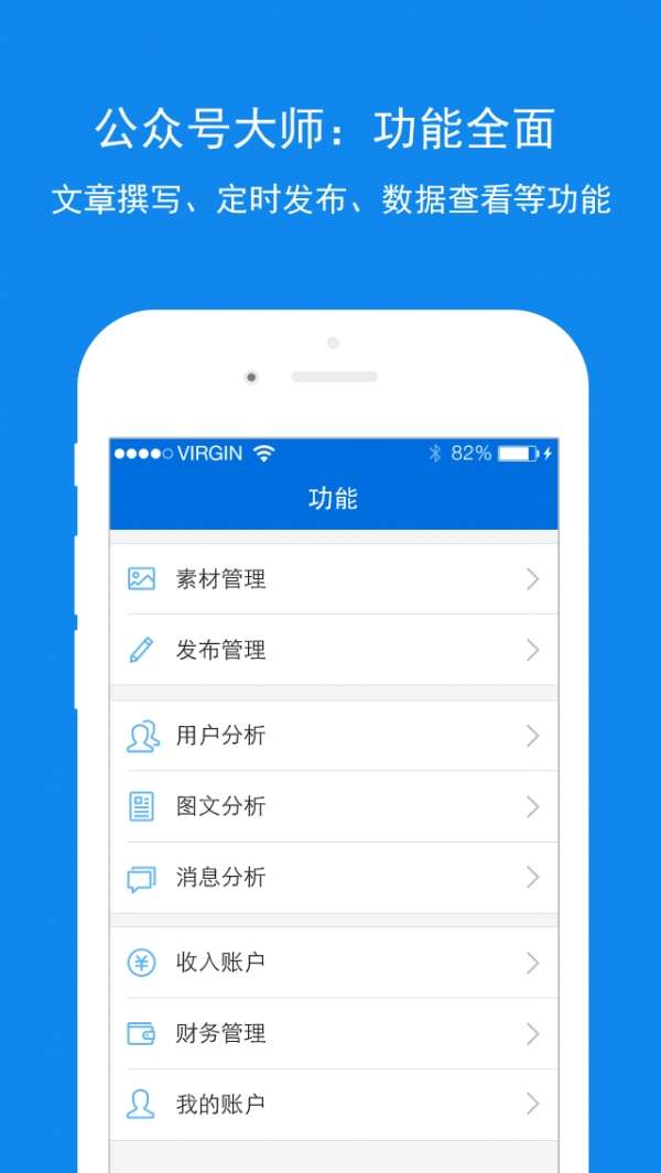 公众号大师图1