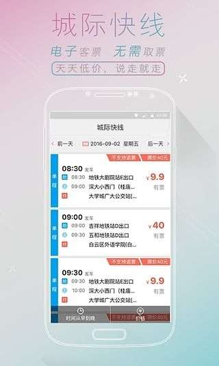 全国汽车票图3